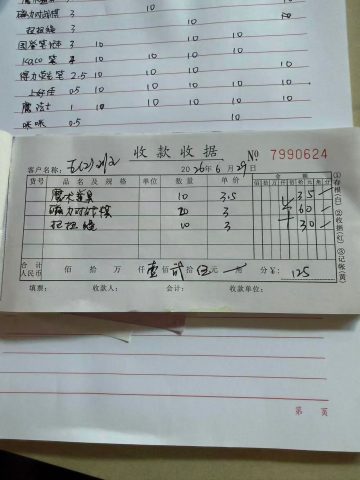 账目图片