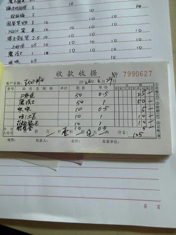 账目图片