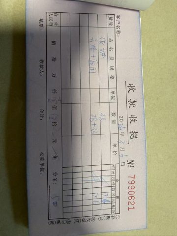 账目图片