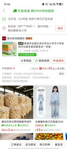 账目图片