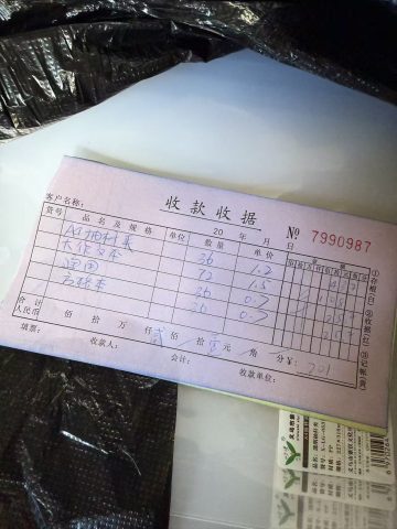 账目图片