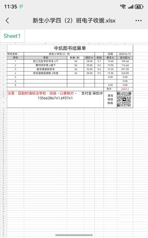 账目图片