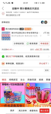 账目图片